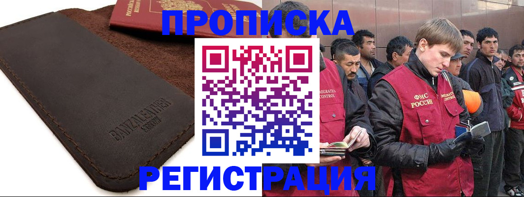 прописка штамп в Белой Холунице