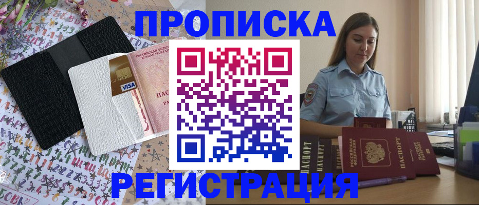 временная регистрация 2025 в Белой Холунице